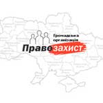 go-pravozakhyst