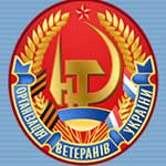 kiev-gor-org-veteranov-150px