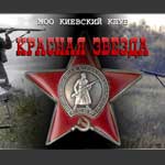 moo-kievskiy-klub-krasnaya-zvezda