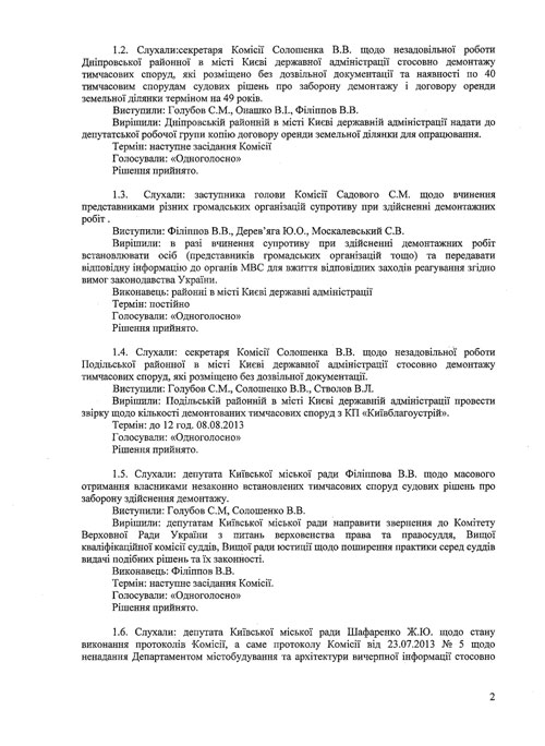 Протокол №7 від 07.08.2013 засідання Комісії з питань впорядкування, розміщення та демонтажу тимчасових споруд на території міста Києва