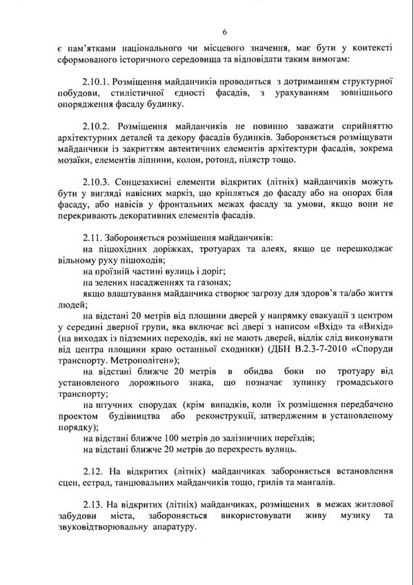 Розпорядження КМДА «Про затверждення розміщення майданчиків для харчування біля стаціонарних закладів ресторанного господарства міста Києва» від 07.11.2013 р.