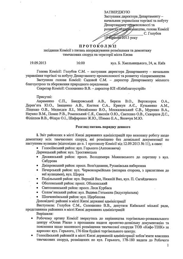 2014-03-03-protokol-12_1