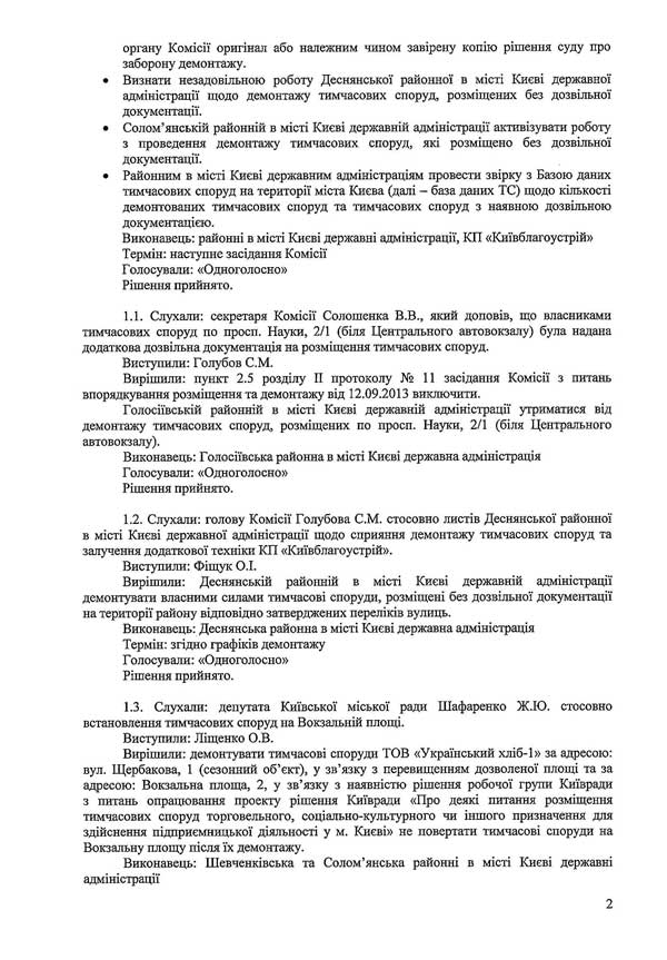 2014-03-03-protokol-12_2