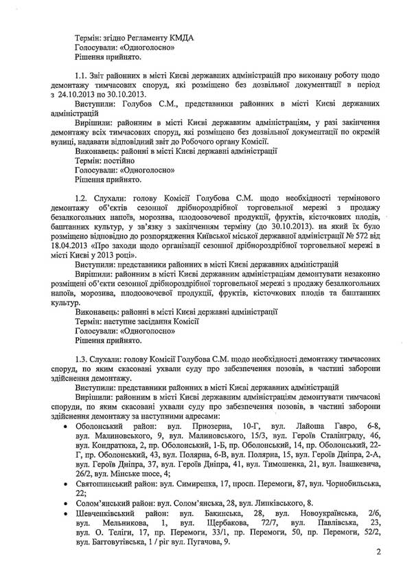 2014-03-03-protokol-17_2