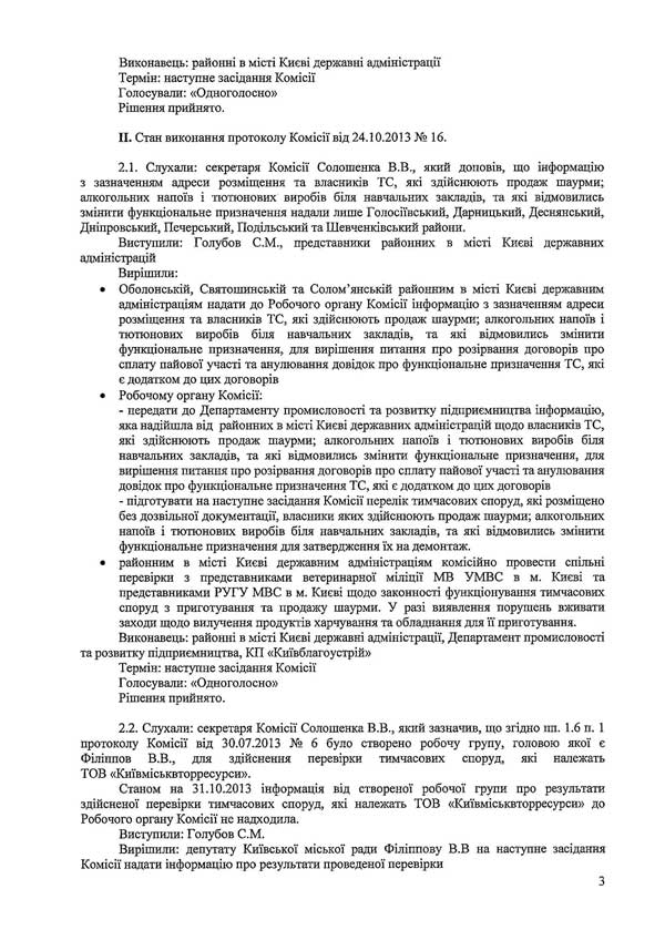 2014-03-03-protokol-17_3