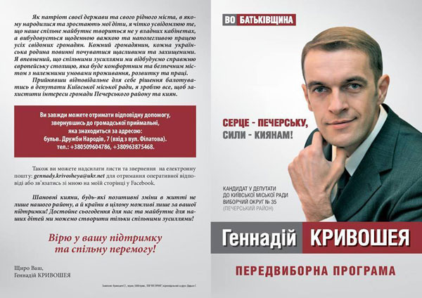 Кривошея Геннадій