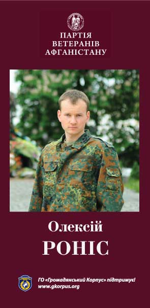 Роніс-1-ст-ерофлаєр-друк