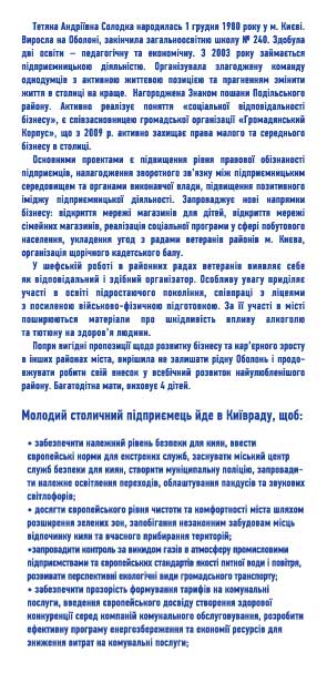 Солодка-ерофлаєр-2-стор