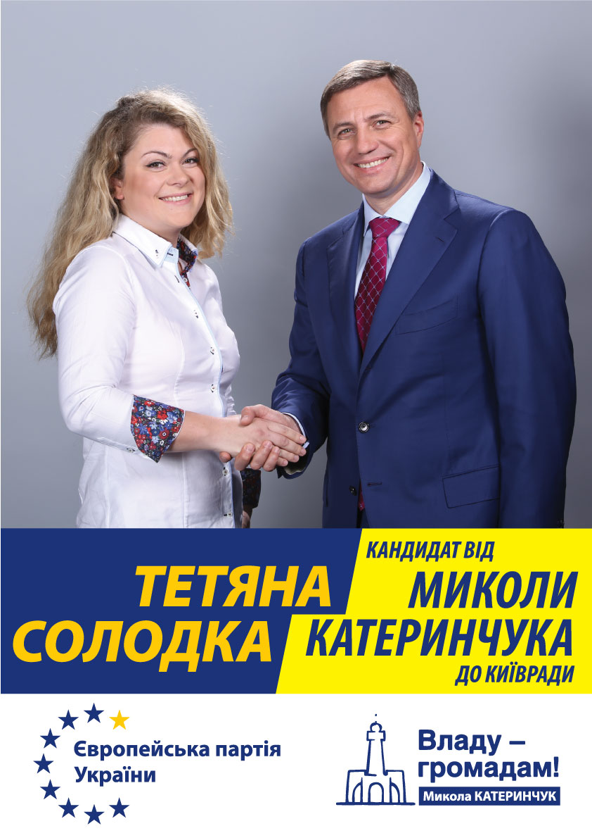 Солодка-і-Катеринчук-А3 final