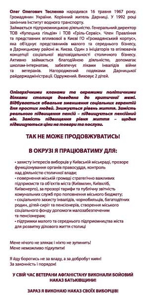 Тесленко-2-ст-ерофлаєр-друк