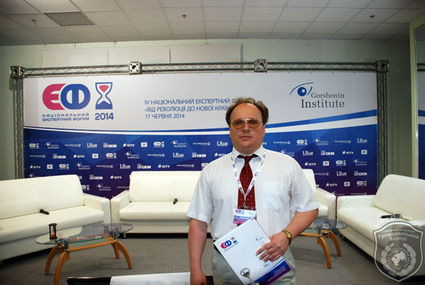 «Громадянський Корпус» на ІV Національному експертному форумі «Від революції до нової країни»