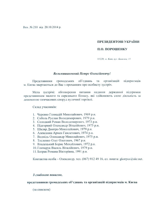 2014-10-21-lyst-poroshenko-01