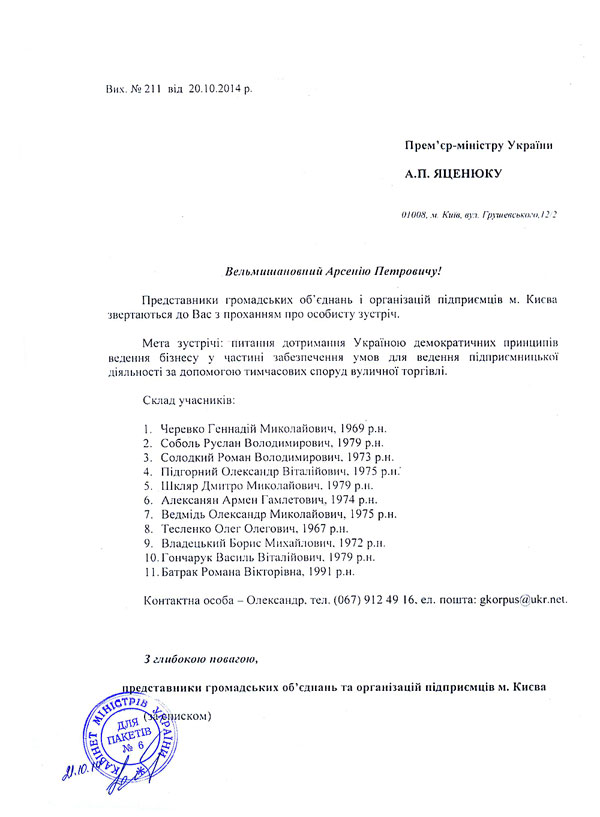 2014-10-21-lyst-yatseniuk-01