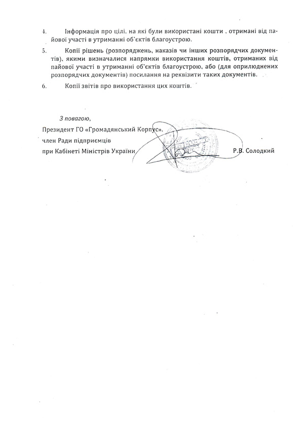 Підприємці вимагають у В. Кличка повного звіту по вже сплачених у минулому пайових внесках