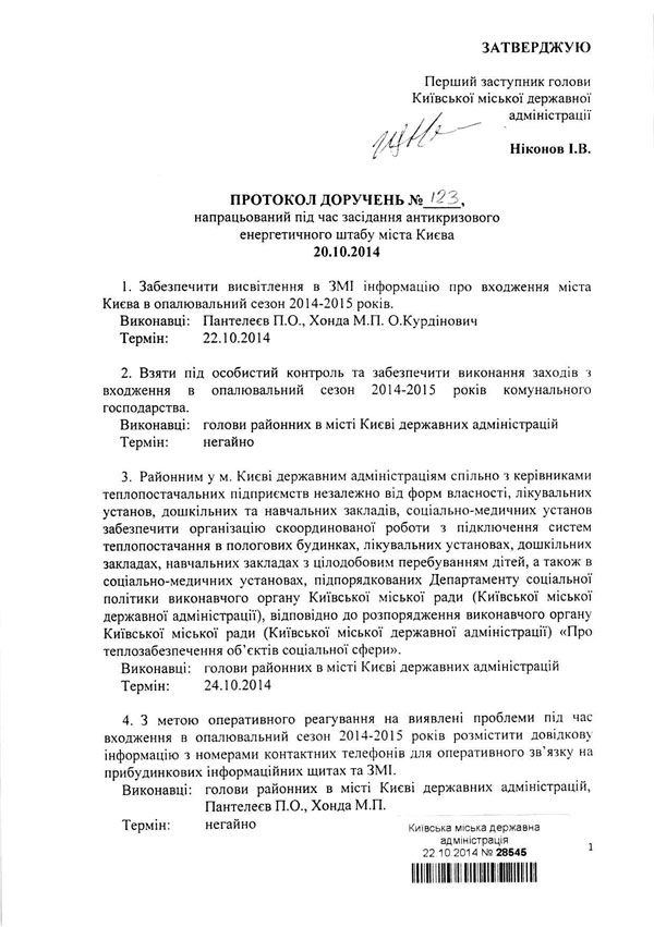 2014-10-24-doruchennia-kmda-01