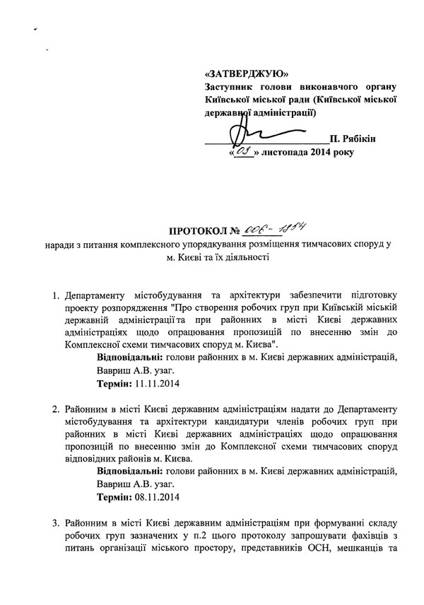 2014-11-12-protocol--30111-01