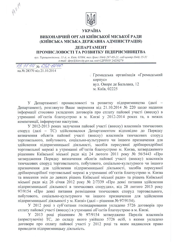 2014-11-20-vidp-payov-vnesok-01