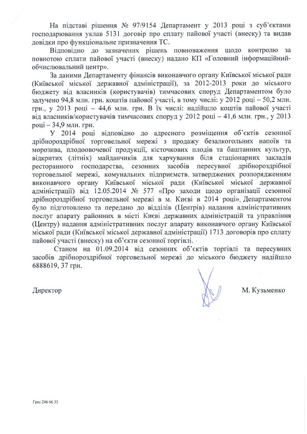 2014-11-20-vidp-payov-vnesok-02