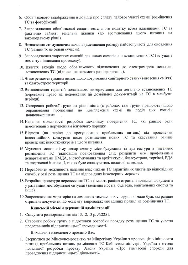 Лист громадських організацій підприємців м. Києва №263 від 26.11.2014 до київського міського голови В. Кличка з пропозиціями щодо впорядкування ситуації з ТС
