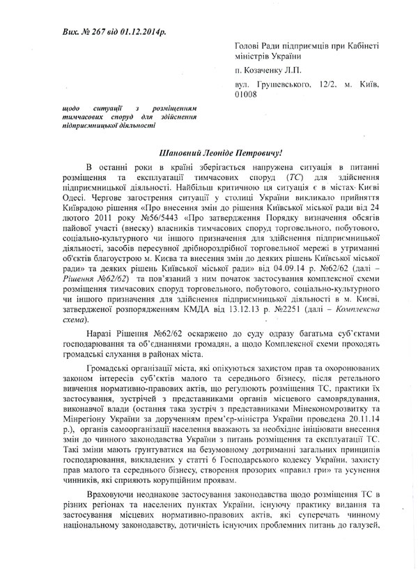 Рада підприємців при Кабінеті Міністрів України підтримує законотворчі пропозиції підприємців та ініціює створення міжвідомчої робочої групи