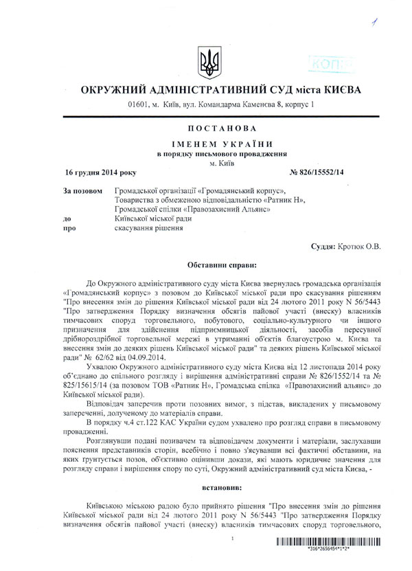 2014 12 29 postanova 01