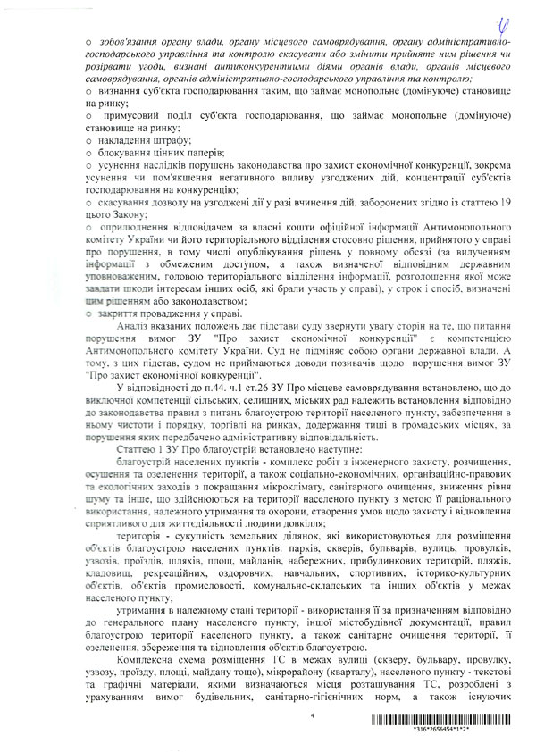 2014 12 29 postanova 04