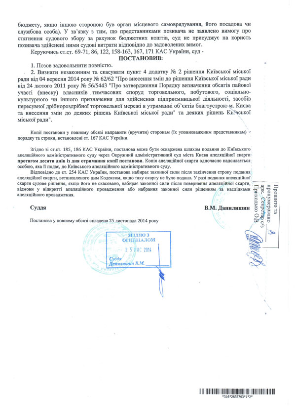 2014 01 14 postanova 06