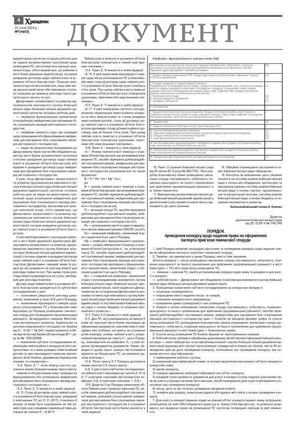 2015 01 22 khreschatyk Page 4 small