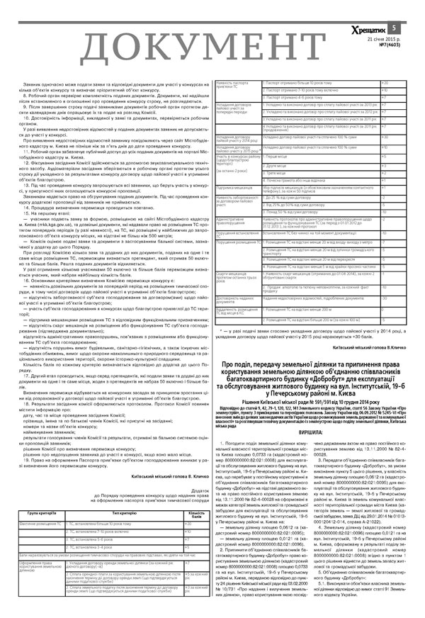 2015 01 22 khreschatyk Page 5 small