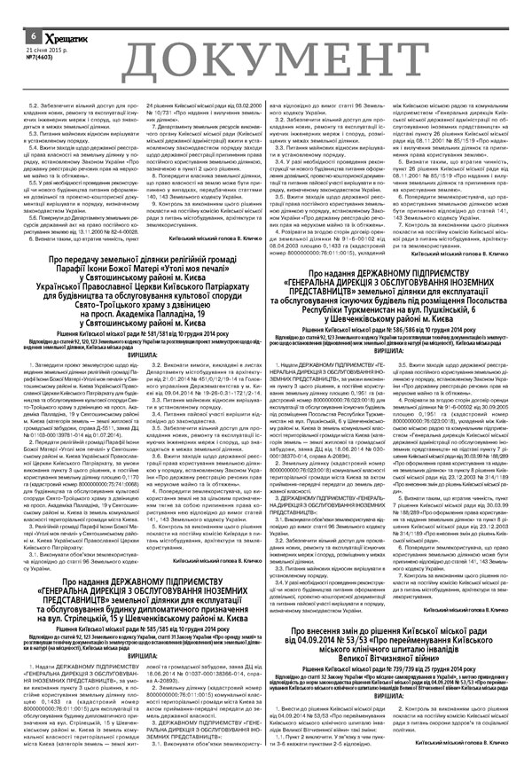 2015 01 22 khreschatyk Page 6 small