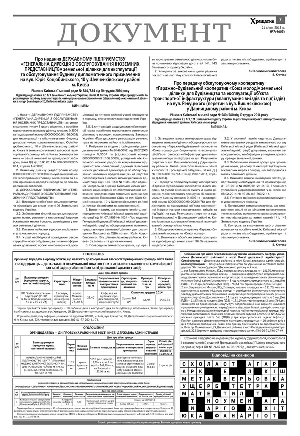 2015 01 22 khreschatyk Page 7 small