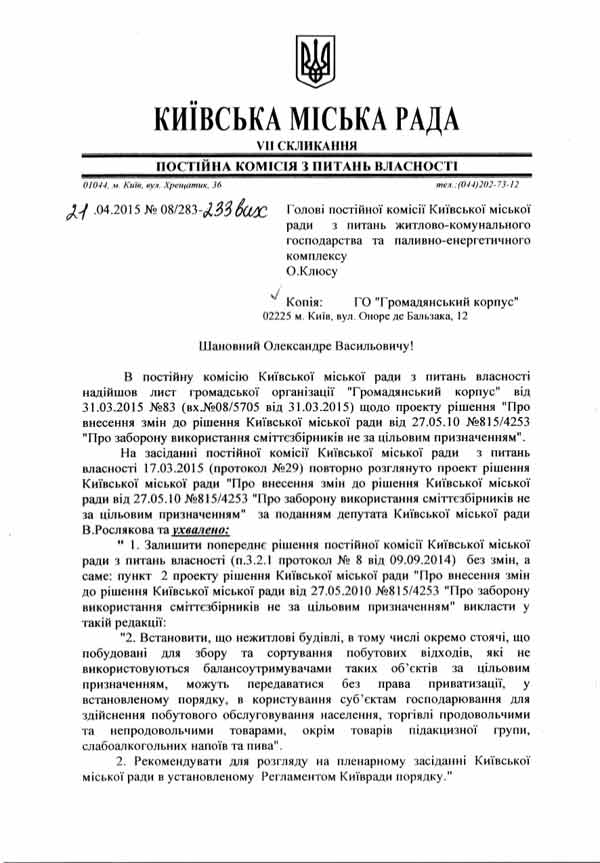 2015 04 28 komisiya 01