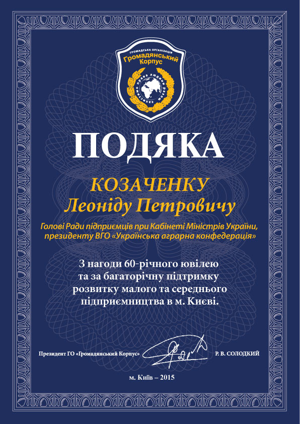 podyaka 2015 05 13 kozachenko