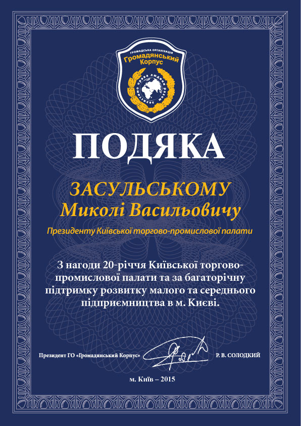 podyaka 2015 06 22 zasulskiy