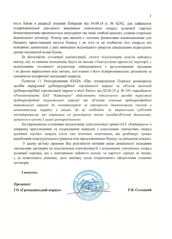 2015 08 14 kyivenergo 02