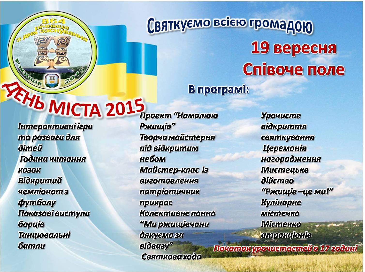 2015 09 10 rzhyshchiv 01