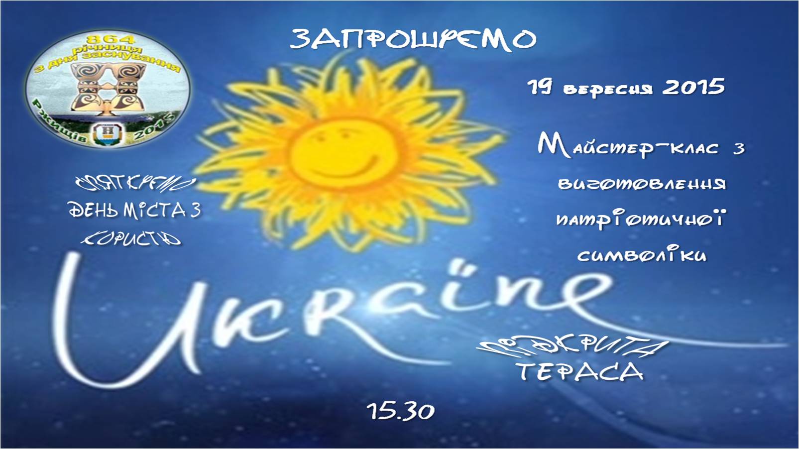 2015 09 10 rzhyshchiv 03