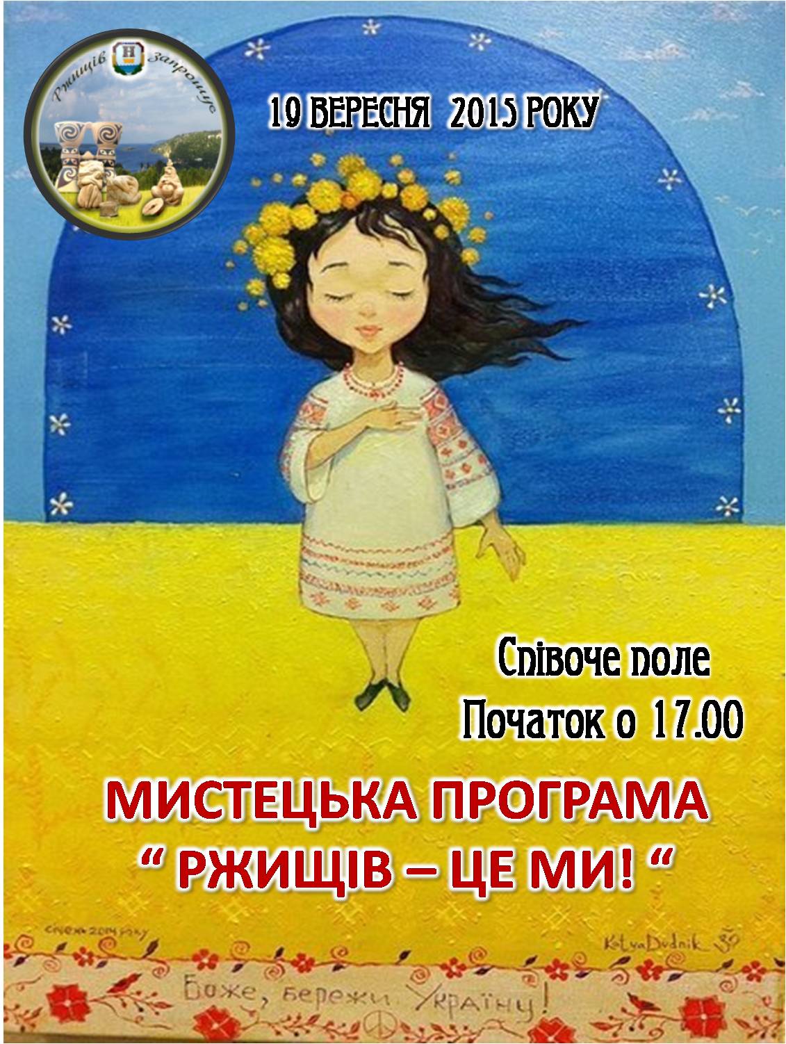 2015 09 10 rzhyshchiv 06