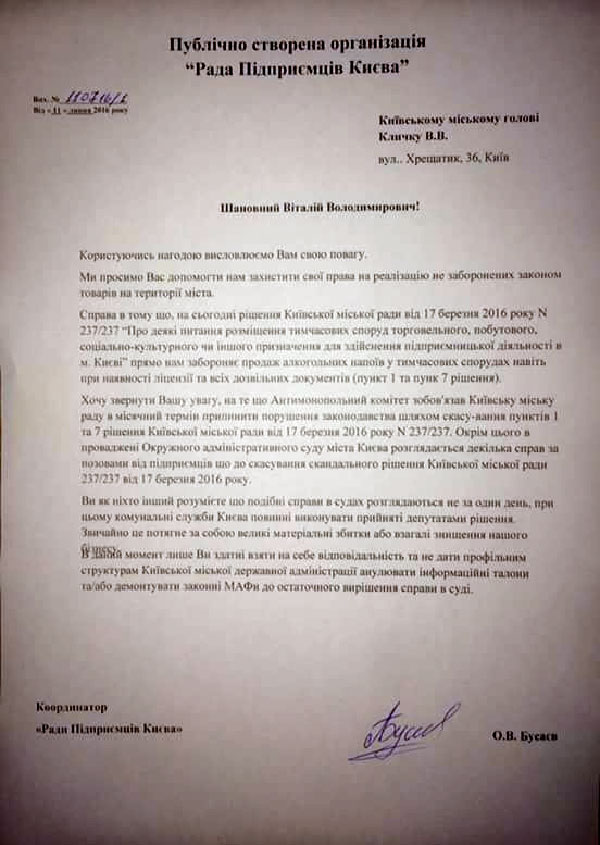 2016 07 18 busaev rada pidpr kyeva