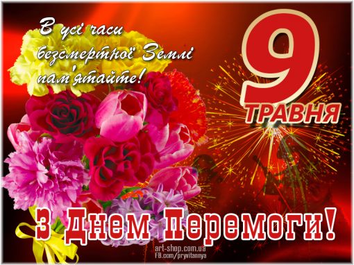 z-dnem-peremogi-kartinki-510x382.jpg